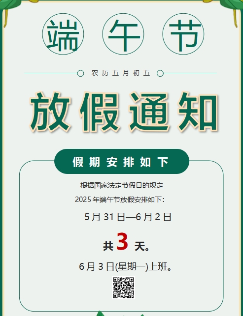 上海威滬泵業(yè)端午節(jié)放假通知